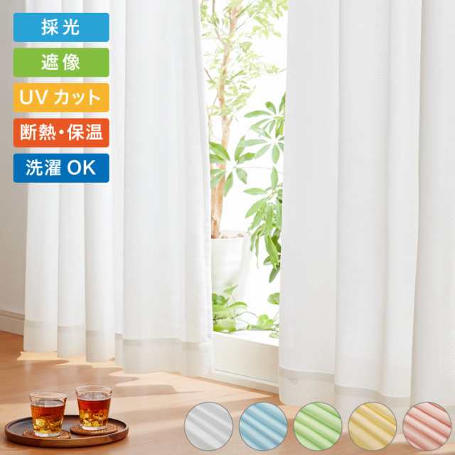 レースカーテン 2枚組 パステルカラー カラーレース UVカット 夜 レースカーテン 2枚組 パステルカラー カラーレース UVカット 夜