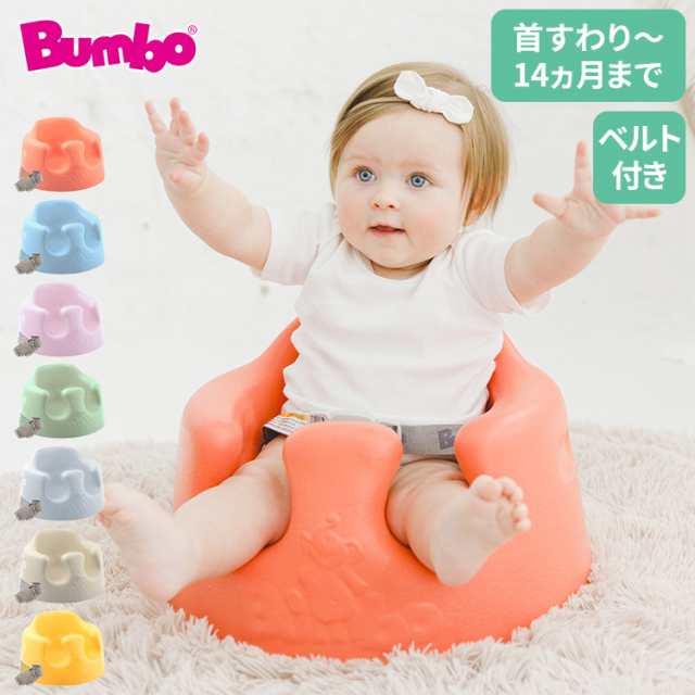 ☆バンボ Bumbo イエロー テーブル付き☆ - 寝具/家具