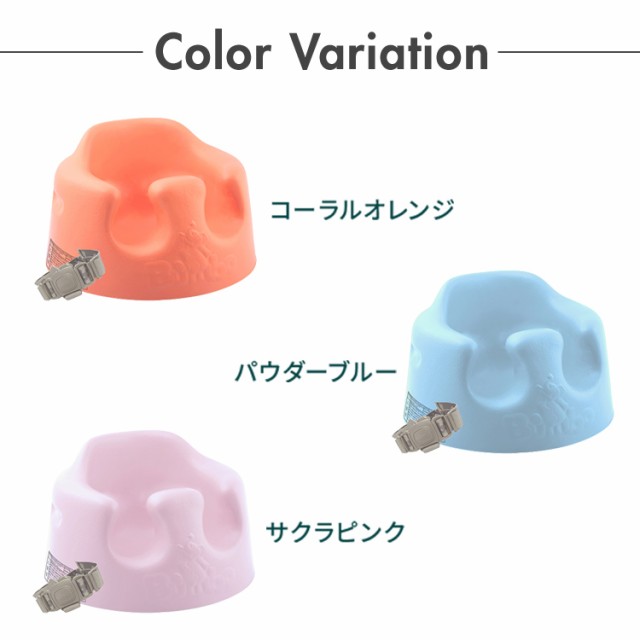 バンボ Bumbo ベビーソファ 腰ベルト付き 床置き専用 ベビーチェア