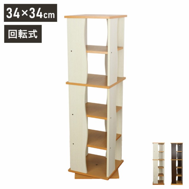 回転式木製ラック5段 収納 収納家具 リビング収納 本棚 ラック 棚 収納棚 書棚 回転式本棚 回転式コミックラック コミックラック タワーラック スリム 大容量 スリムラック 回転式(代引不可)【送料無料】の通販は