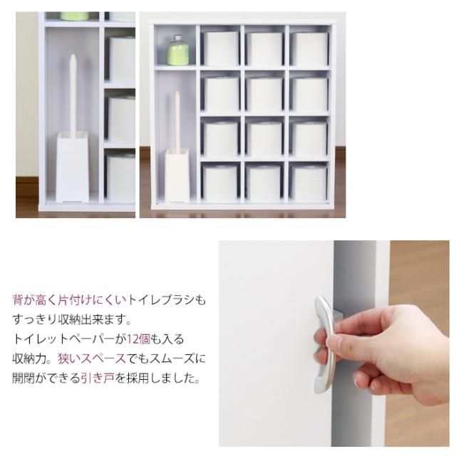 引き戸式トイレ収納庫 収納 収納家具 リビング収納 ラック 収納