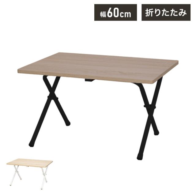 折りたたみ木製テーブル ロータイプ デスク パソコンデスク 机 テレワーク 書斎デスク 学習机 PCデスク 勉強机 学習デスク オフィスデスク 折りたたみデスク 折りたたみ机 パソコン作業 作業台(代引不可)【送料無料】の通販は 5,310円