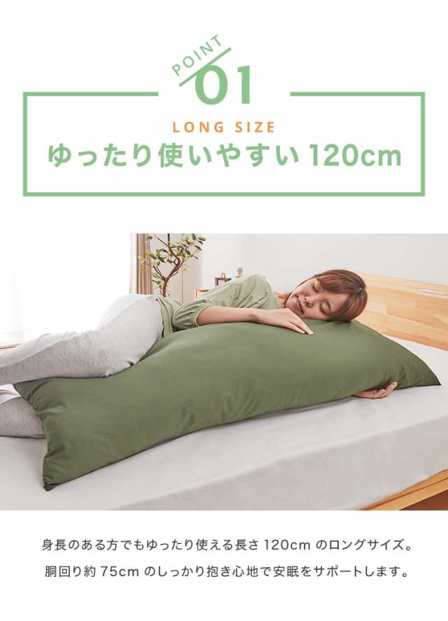 抱き枕 ストレート 日本製 綿100% 120cm テイジン製中綿使用 専用 ...