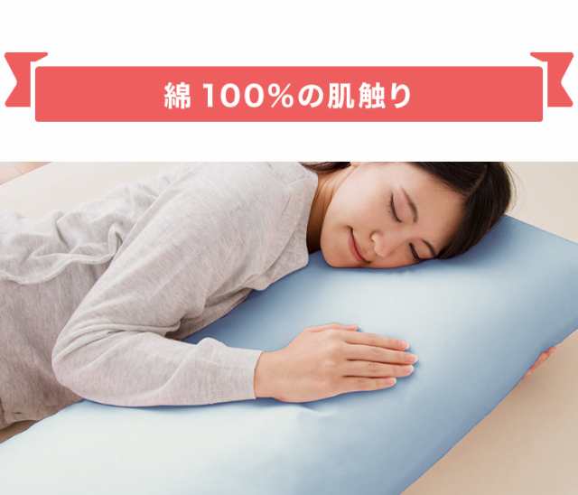 抱き枕 ストレート 日本製 綿100 120cm テイジン製中綿使用 専用カバー付き 安眠 プレゼント ギフト 横向き かわいい 送料無料