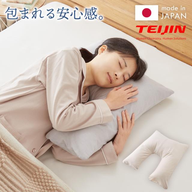 肘まで抱き枕 帝人 TEIJIN 日本製 抱き枕 U字 ダンガリー 快眠 安眠 枕 まくら マクラ テイジン 肩こり 首こり 抱かれ 抱かれる 国産 クッション くっしょん 横向き うつ伏せ だきまくら u字【送