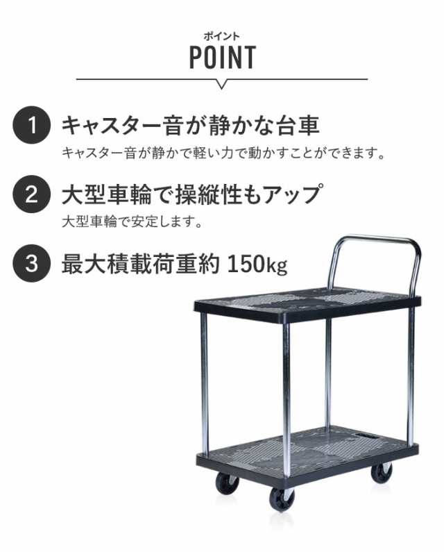 正規通販 台車 台車 いいもの 軽量 静音 積載重量：150kg 静か 静音