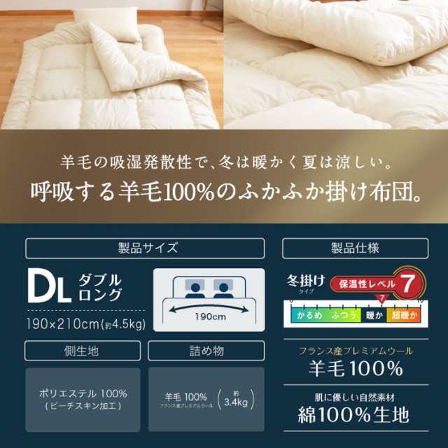 日本製 羊毛100% 掛け布団 ダブルロング 国産 羊毛 掛け布団