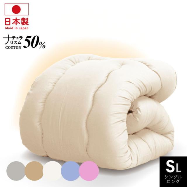 木綿わた 和風 掛け布団 シングルロング 2.0kg 日本製 綿混 掛け布団 シングル ロング 国産 綿わた布団 綿混ふとん 掛け 選べる 綿100% 肌に優しい 蒸れない 吸湿性(代引不可)【送料無料】