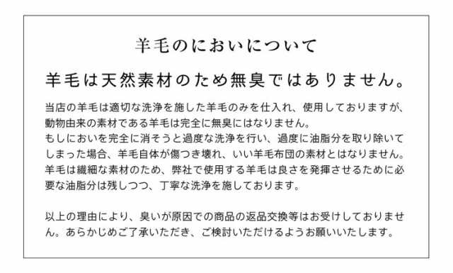 日本製 羊毛混敷き布団 固綿入 シングル ロング 洗える日本製 国産 匂いが少な