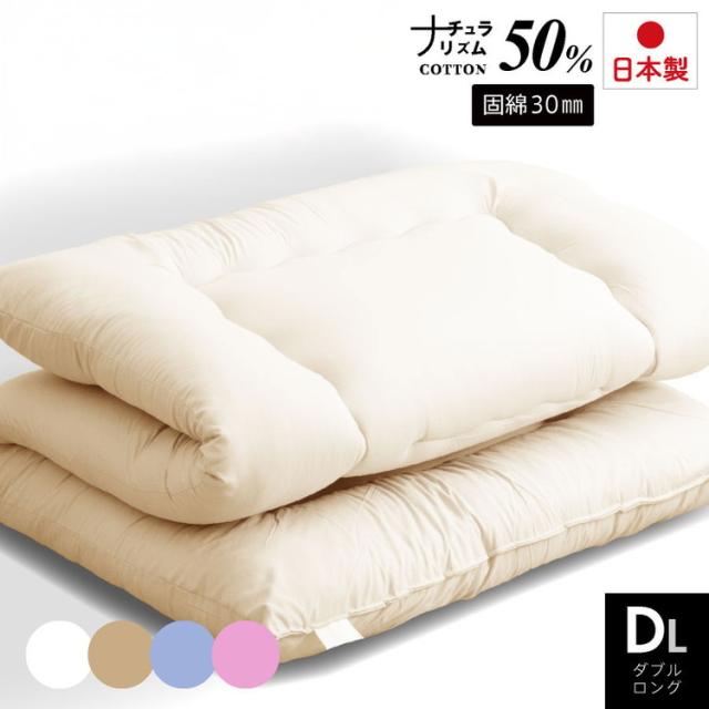 木綿わた 和風 敷布団 ダブルロング 日本製 綿混 敷き布団(固綿入り