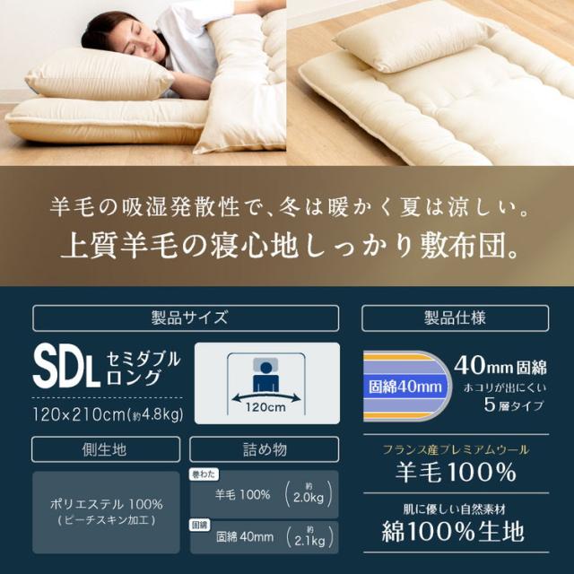 フランス産 羊毛100% 敷布団 セミダブルロング 日本製 羊毛100% 敷き布団(固綿入り) セミダブルロング 国産 羊毛100% 匂いが少ないフランス産プレミアムウール(代引不可)【送料無料】_1