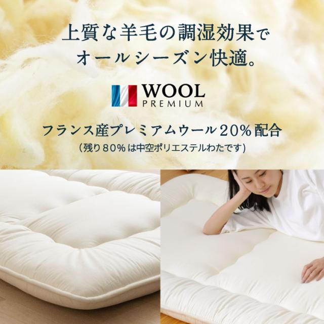 超軽量羊毛混敷き布団プロファイル加工ウレタン入 f153f749f8c169110bbeba68914094