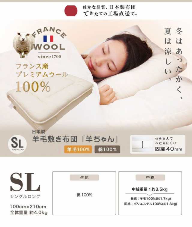 日本製 羊毛100% 敷き布団(固綿入り) 国産 羊毛100% 匂いが少ない ...