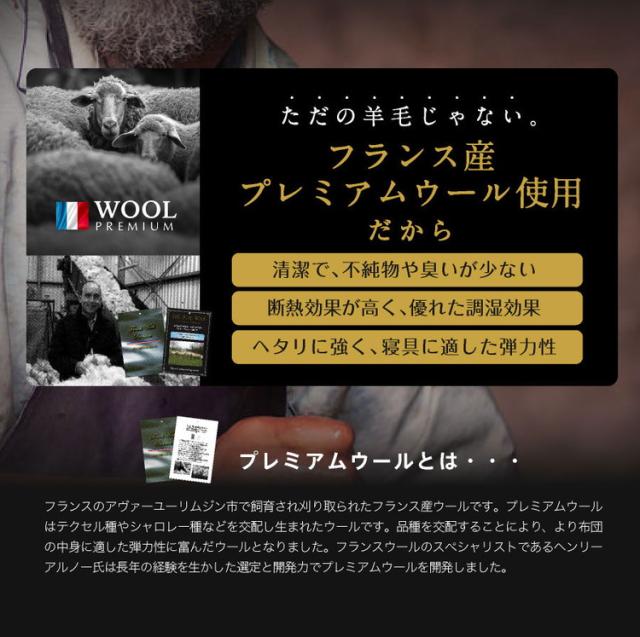 フランス産 羊毛100% 敷布団 シングルロング 日本製 羊毛100% 敷き布団(固綿入り) ロング 国産 羊毛100% 匂いが少ないフランス産プレミアムウール 羊毛敷布団(代引不可)【送料無料】_3