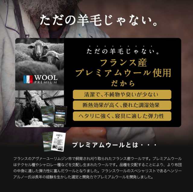 日本製 羊毛混 敷き布団(固綿入り) 国産 匂いが少ない 羊毛 フランス産