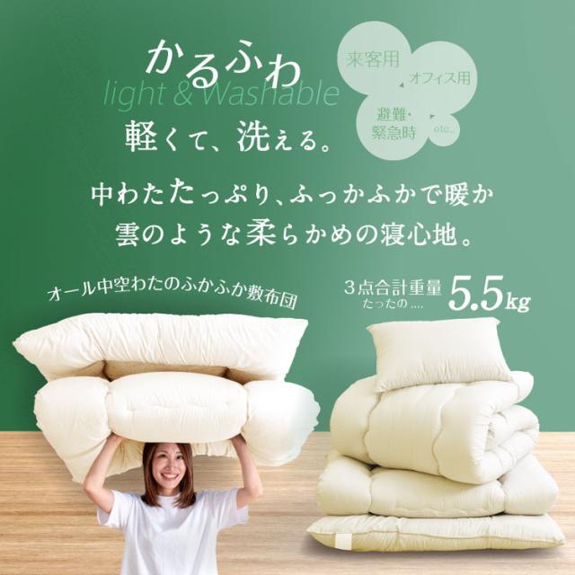 洗える かるふわ 布団3点セット シングルロング 日本製 合繊 布団3点