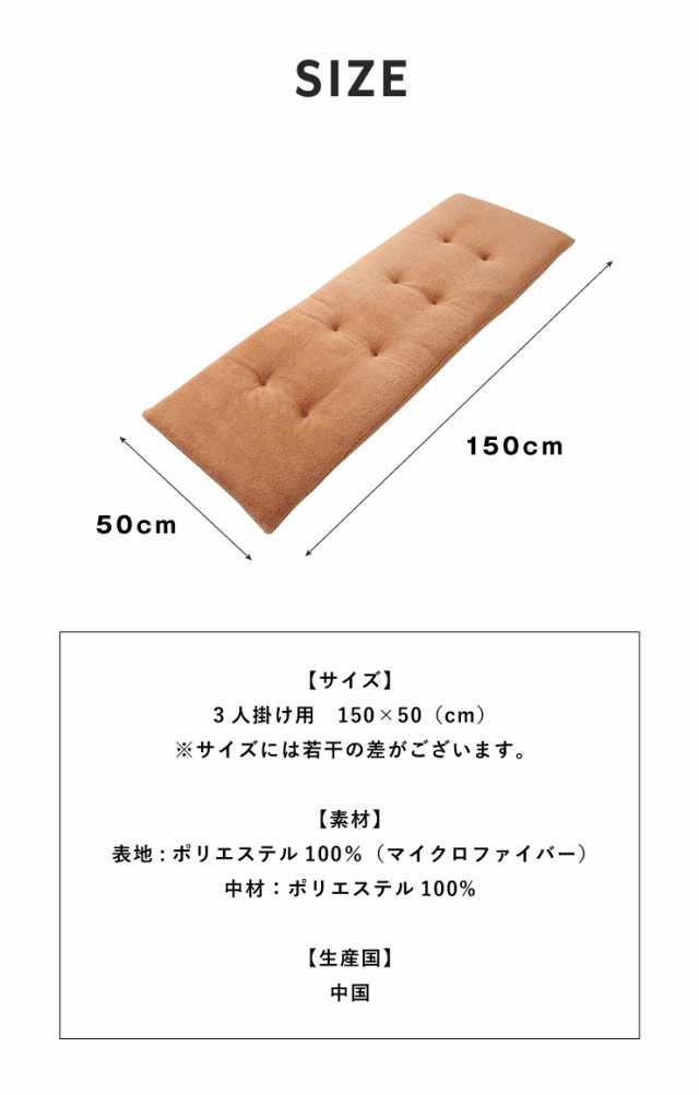 ソファーパッド あったかソファパッド 3人掛け 幅150cm 奥行50cm 厚さ5cm マイクロファイバー ロングチェアシート 洗える ウォッシャブルの通販はau  PAY マーケット - リコメン堂