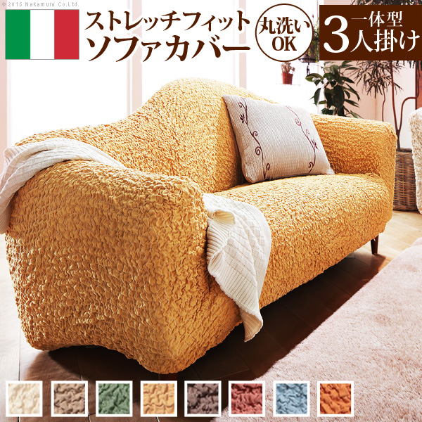 イタリア製 ストレッチ フィット ソファカバー カバー イタリア製 ストレッチ フィット ソファカバー カバー