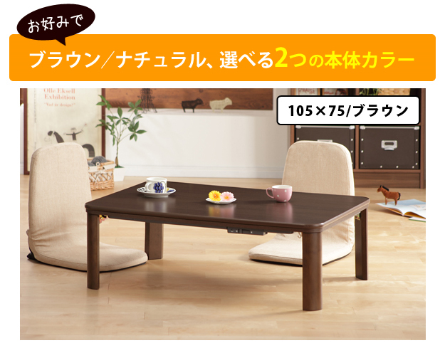 こたつ 折りたたみ 長方形 フラットヒーター折れ脚こたつ 〔フラット