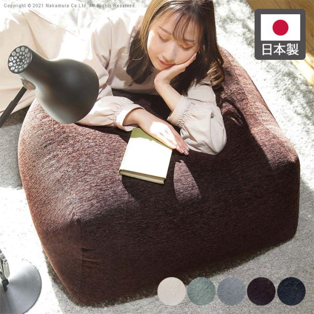 日本製 背もたれ付き ビーズクッション 専用 オットマン ウレタン ビーズ おしゃれ ビーズソファ 北欧 コンパクト 国産 北欧(代引不可)【送料無料】の通販は 11,268円