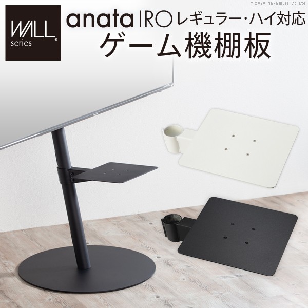 WALL インテリアTVスタンドanataIROハイタイプ TV台(棚板つき) WALL インテリア テレビスタンド anataIRO レギュラータイプ