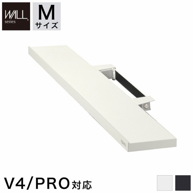 WALLインテリアテレビスタンドV4・PRO対応 サウンドバー棚板 Mサイズ 幅95cm テレビ台 テレビスタンド 壁よせTVスタンド 部品 パーツ ス