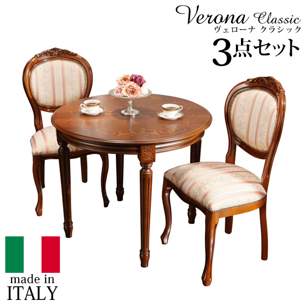 イタリア製 ヴェローナ クラシック ダイニング 三点セット 3点セット ダイニングテーブル 幅90 ダイニングチェア 二脚 おしゃれ アンティーク(代引不可)【送料無料】の通販は 95,115円