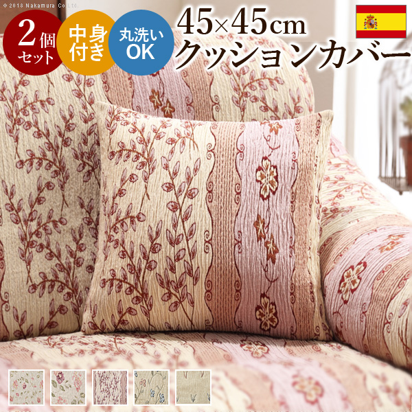 スペイン製 クッションカバー 中身付き 2個セット カロリーナ 45×45 クッション カバー おしゃれ アンティーク クラシック 北欧 コンパクト(代引不可)【送料無料】