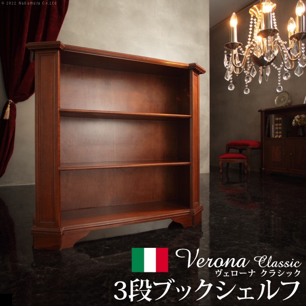 完成品 イタリア製 ブックシェルフ ヴェローナ クラシック 3段 幅98cm 本棚 コミックラック 天然木 木製 収納 オープンラック カラーボックス アンティーク(代引不可)【送料無料】_2