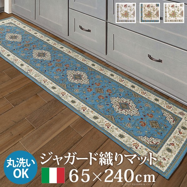 イタリア製 ジャガード織り マット イスタ 65x240cm 玄関マット キッチンマット 長方形 四角形 おしゃれ シェニール柄 アンティーク 洗える 丸洗い マルチマット(代引不可)【送料無料】_8