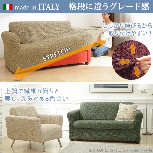 イタリア製 肘無し ストレッチ フィット ソファカバー シチリア 肘無し 伸びる 伸縮 高級感 丸洗い 洗えるカバー 3人掛け 三人掛け おしゃれ 北欧(代引不可)【送料無料】_1