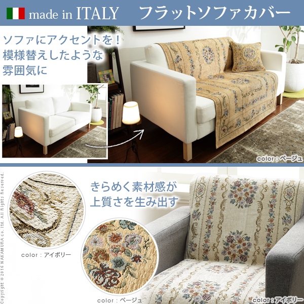 イタリア製 ジャカード織り ソファカバー フラワーガーデン 三人掛け 3人掛け カバー 花柄 高級感 肘無し おしゃれ 北欧 高級感 洗える 丸洗い(代引不可)【送料無料】_1