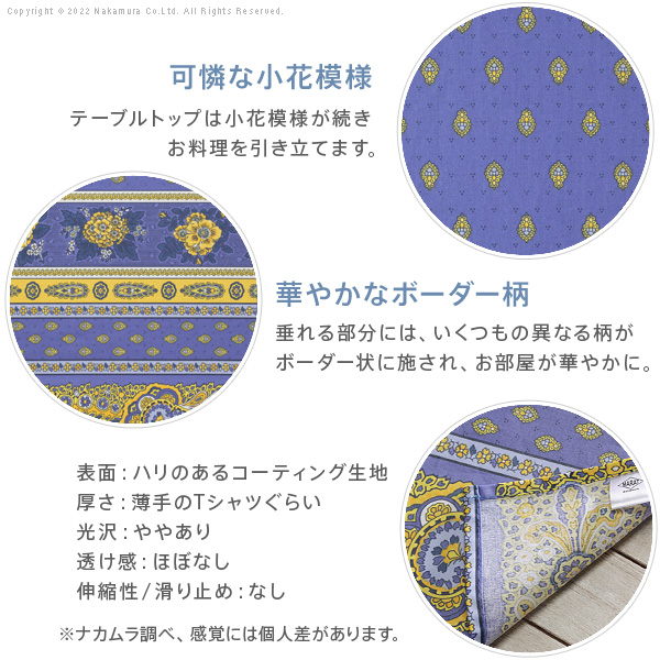 フランス製 テーブルクロス 幅150 奥行き155 テーブル 撥水 おしゃれ テーブルマット 四角形 おしゃれ 北欧 コンパクト アンティーク クラシック(代引不可)【送料無料】_5