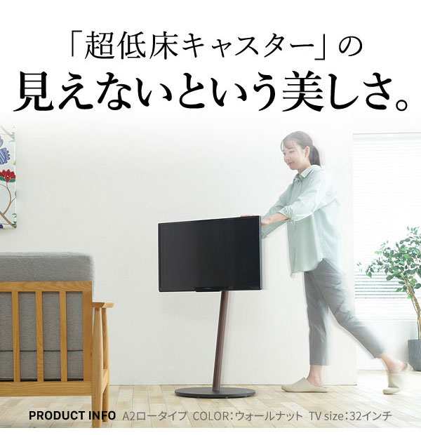 WALL テレビスタンド A2 ロータイプ 壁寄せ 低め テレビボード テレビ