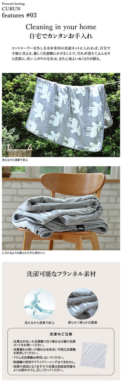 日本製 電気毛布 ブランケット 北欧 とろけるフランネル 着る電気毛布 curun クルン エルク柄 ノルディックスタイル 140×140cm レギュラーサイズ 着る毛布 電気ブランケット 電気ひざ掛け あったか(代引不可)【送料無料】_11