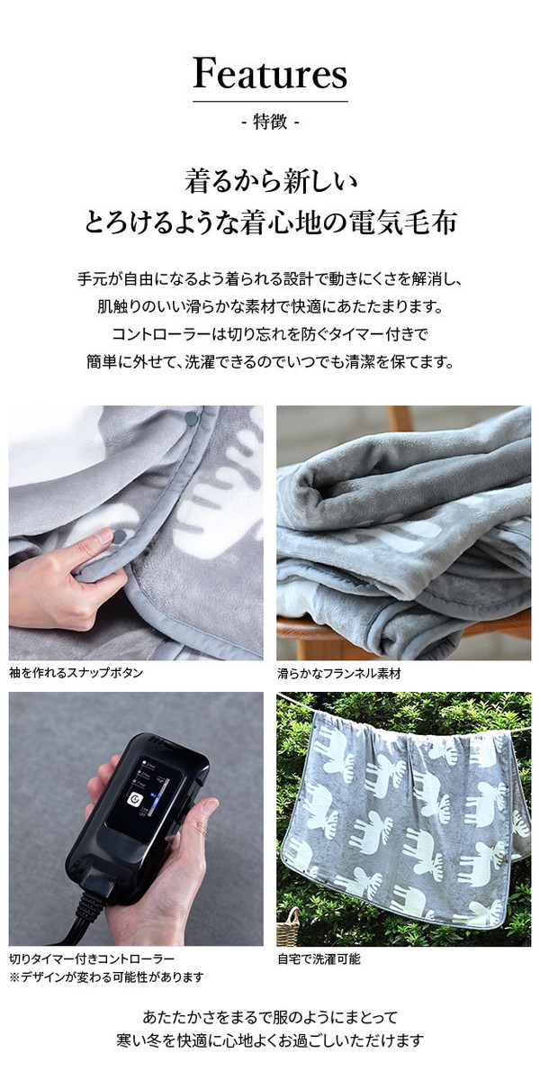 日本製 電気毛布 ブランケット 北欧 とろけるフランネル 着る電気毛布 curun クルン エルク柄 ノルディックスタイル 140×140cm レギュラーサイズ 着る毛布 電気ブランケット 電気ひざ掛け あったか(代引不可)【送料無料】_4