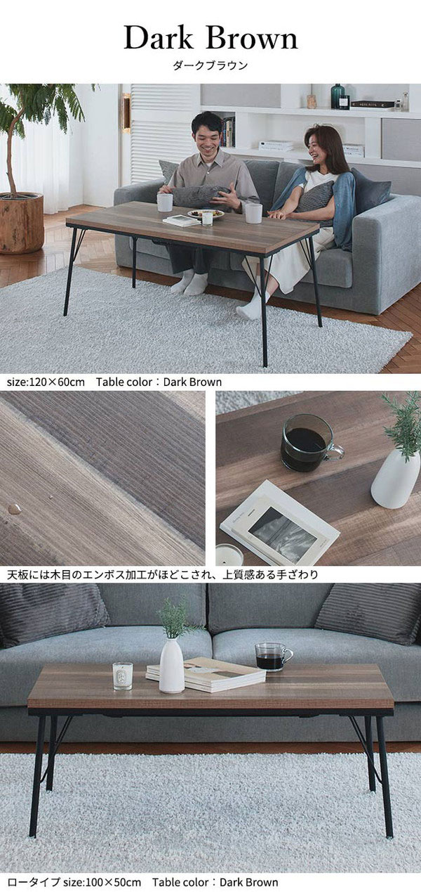 セット販売 古材風アイアンこたつテーブル ブルックハイタイプ 120