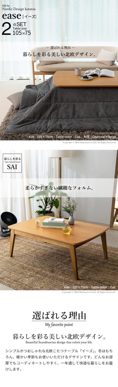 セット販売 北欧デザインこたつテーブル イーズ 105×75cm リバーシブル