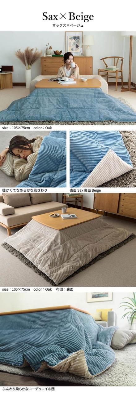 セット販売 北欧デザインこたつテーブル イーズ 105×75cm リバーシブル