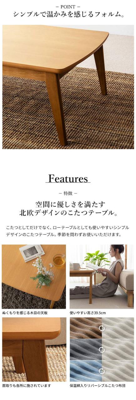 セット販売 北欧デザインこたつテーブル イーズ 105×75cm リバーシブル