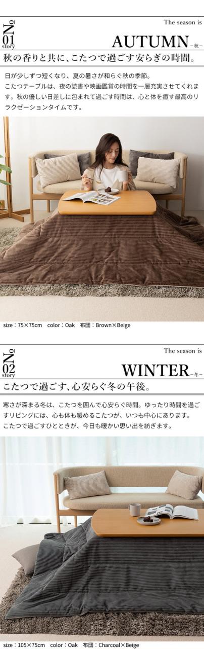 セット販売 北欧デザインこたつテーブル イーズ 105×75cm リバーシブル