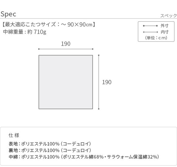 こたつ布団 リバーシブルコーデュロイ保温綿入りこたつ布団 ロア 190×190cm こたつ用 SAI 彩 正方形 省スペース こたつ布団単品 保温 あったか 掛け布団 かけふとん コタツ 炬燵 こたつぶとん(代引不可)【送料無料】_13