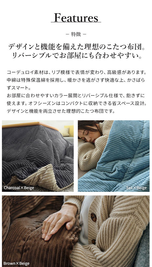 こたつ布団 リバーシブルコーデュロイ保温綿入りこたつ布団 ロア 190×190cm こたつ用 SAI 彩 正方形 省スペース こたつ布団単品 保温 あったか 掛け布団 かけふとん コタツ 炬燵 こたつぶとん(代引不可)【送料無料】_2