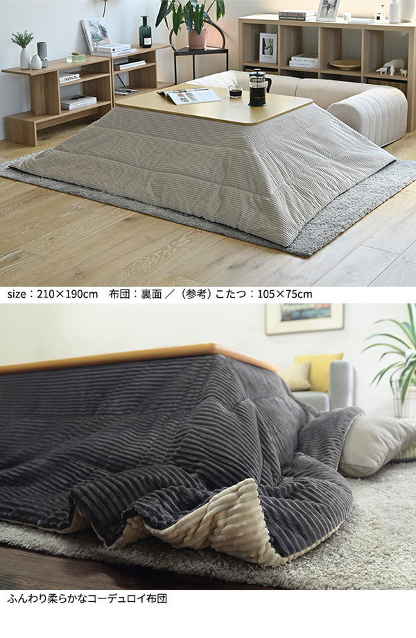 こたつ布団 リバーシブルコーデュロイ保温綿入りこたつ布団 ロア 190×190cm こたつ用 SAI 彩 正方形 省スペース こたつ布団単品 保温 あったか 掛け布団 かけふとん コタツ 炬燵 こたつぶとん(代引不可)【送料無料】_9
