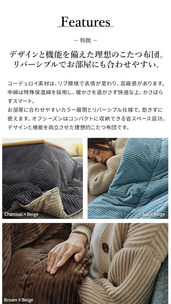 こたつ布団 リバーシブルコーデュロイ保温綿入りこたつ布団 ロア 210×190cm こたつ用 SAI 彩 長方形 省スペース こたつ布団単品 保温 あったか 掛け布団 かけふとん コタツ 炬燵 こたつぶとん(代引不可)【送料無料】_2