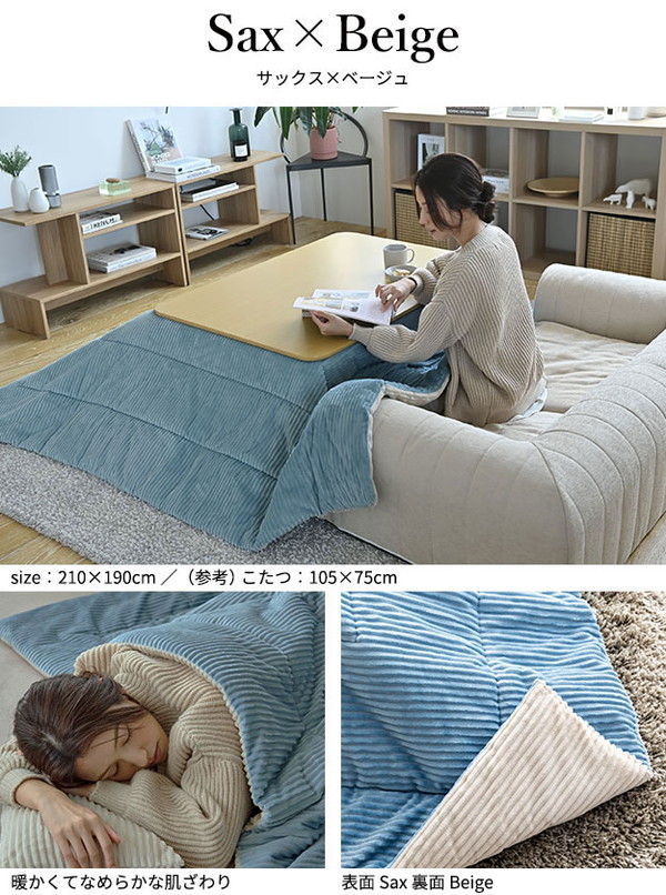 こたつ布団 リバーシブルコーデュロイ保温綿入りこたつ布団 ロア 250×190cm こたつ用 SAI 彩 長方形 省スペース こたつ布団単品 保温 あったか 掛け布団 かけふとん コタツ 炬燵 こたつぶとん(代引不可)【送料無料】_10