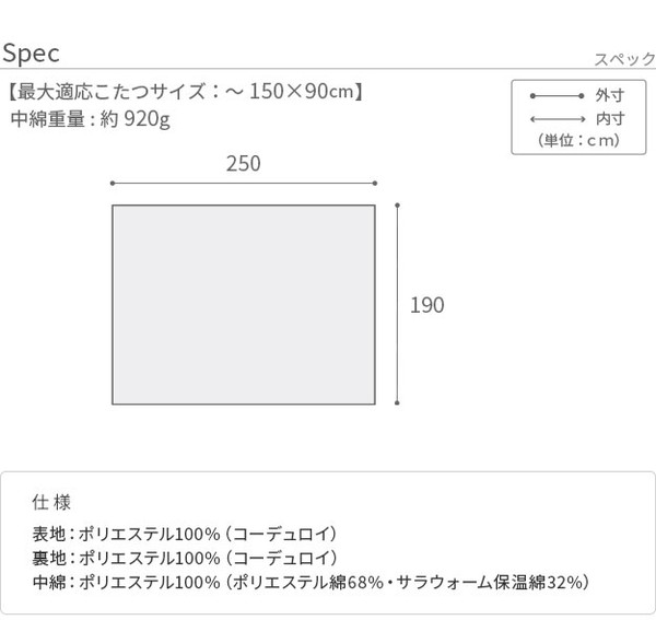 こたつ布団 リバーシブルコーデュロイ保温綿入りこたつ布団 ロア 250×190cm こたつ用 SAI 彩 長方形 省スペース こたつ布団単品 保温 あったか 掛け布団 かけふとん コタツ 炬燵 こたつぶとん(代引不可)【送料無料】_13