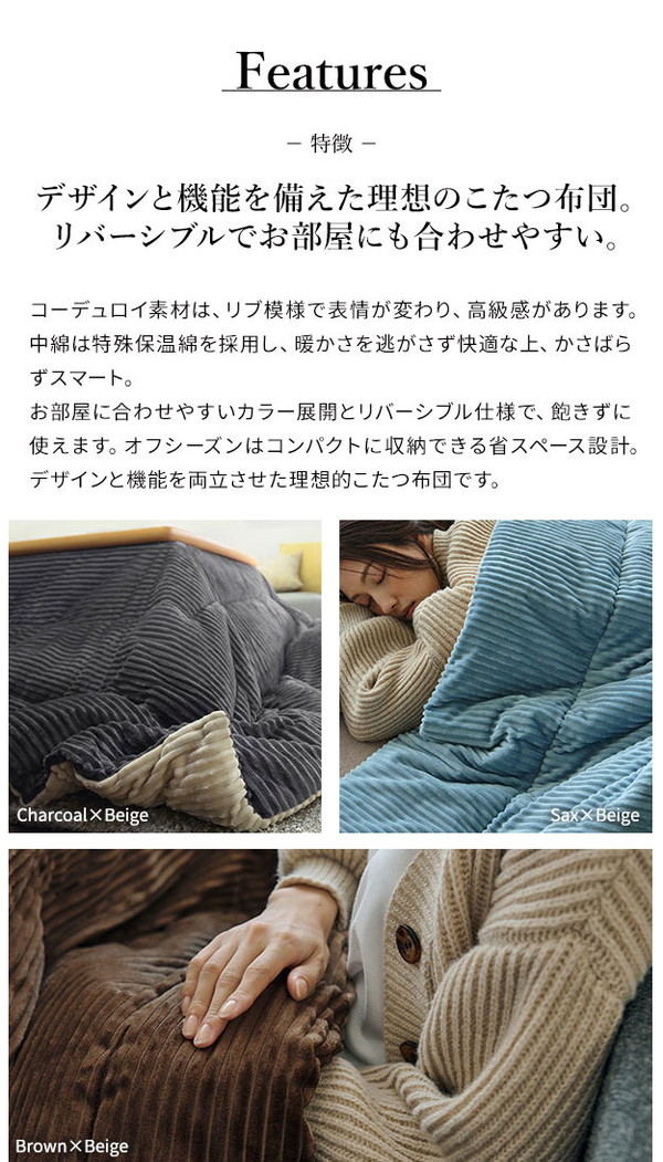 こたつ布団 リバーシブルコーデュロイ保温綿入りこたつ布団 ロア 250×190cm こたつ用 SAI 彩 長方形 省スペース こたつ布団単品 保温 あったか 掛け布団 かけふとん コタツ 炬燵 こたつぶとん(代引不可)【送料無料】_2