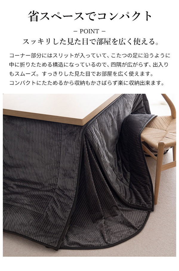 こたつ布団 リバーシブルコーデュロイダイニングこたつ布団 ロア 80×80cm こたつ用(240×240cm) SAI 彩 長方形 省スペース こたつ布団単品 保温 あったか 掛け布団 かけふとん コタツ 炬燵(代引不可)【送料無料】_2