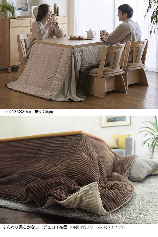こたつ布団 リバーシブルコーデュロイダイニングこたつ布団 ロア 80×80cm こたつ用(240×240cm) SAI 彩 長方形 省スペース こたつ布団単品 保温 あったか 掛け布団 かけふとん コタツ 炬燵(代引不可)【送料無料】_6